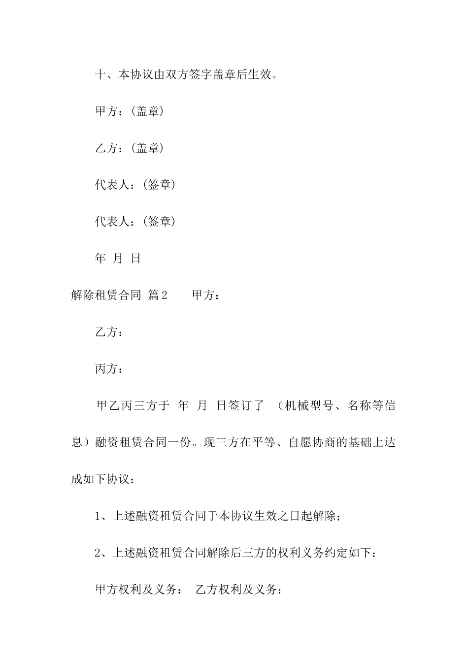 有关解除租赁合同合集5篇_第3页