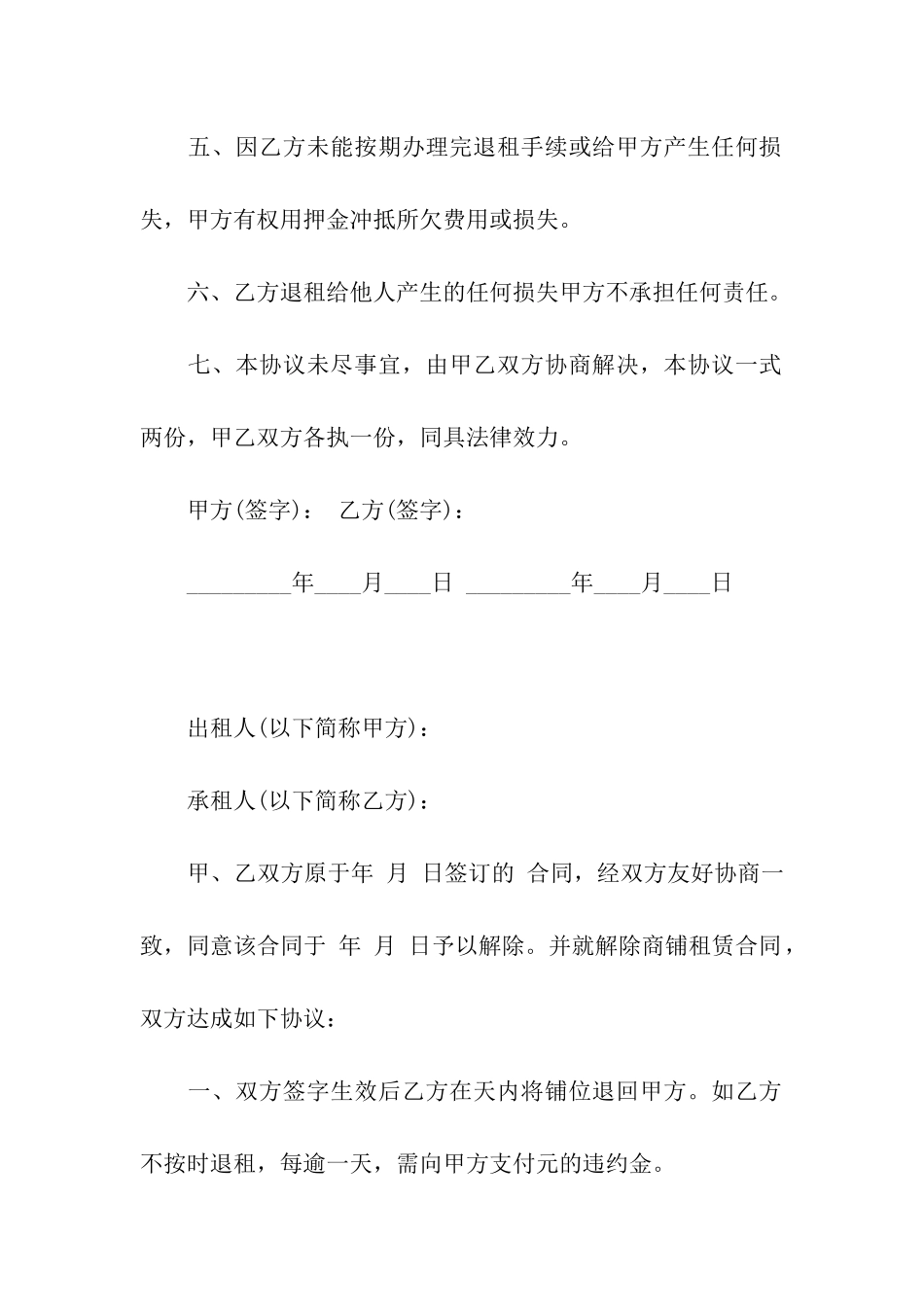有关解除租赁合同汇总七篇_第2页