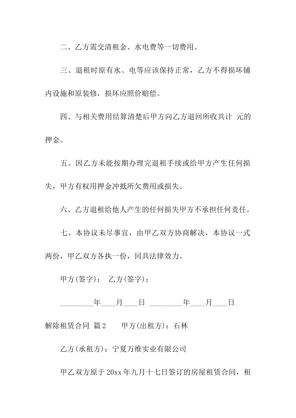 有关解除租赁合同汇总七篇_第3页