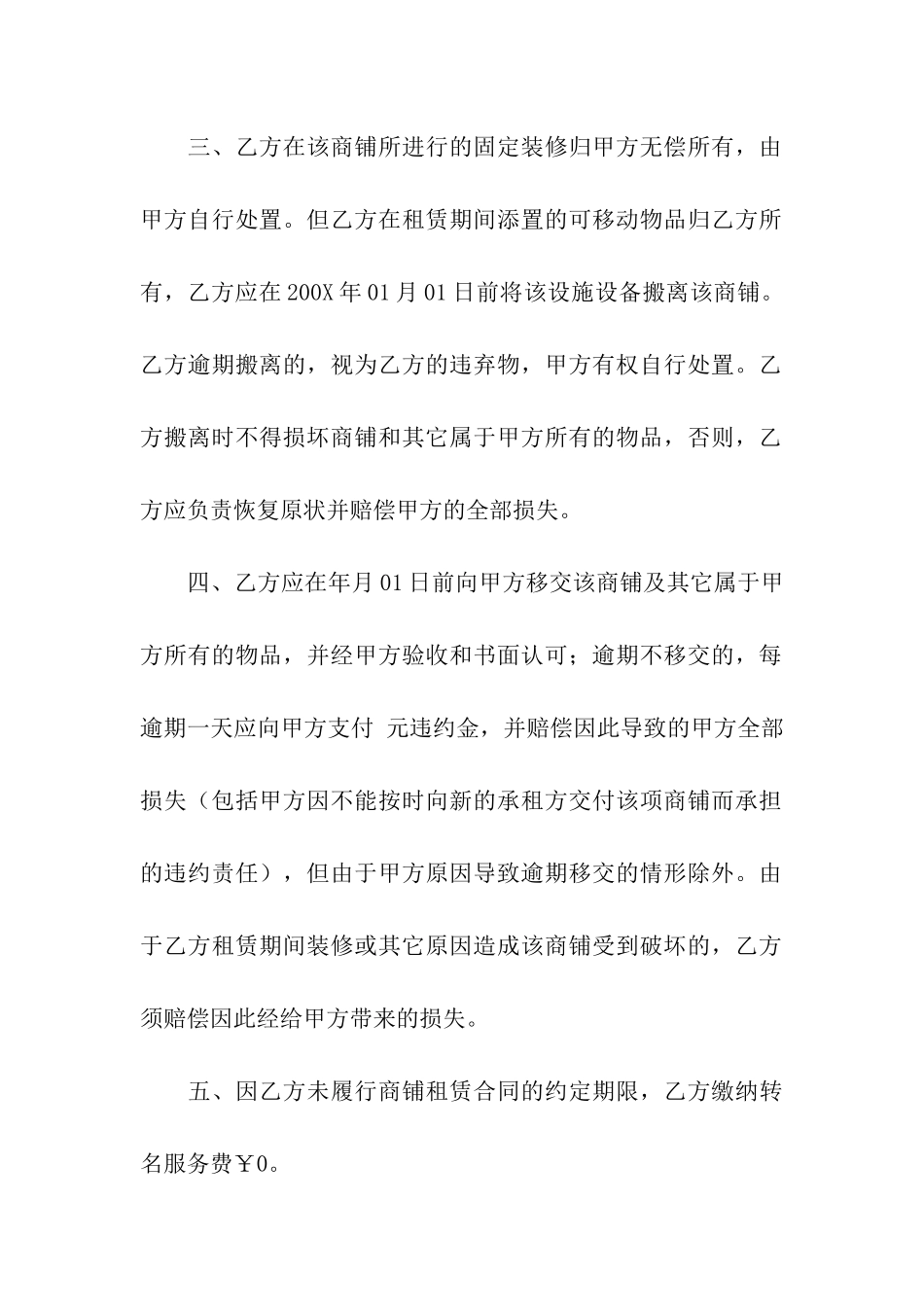 有关解除租赁合同汇总八篇_第3页