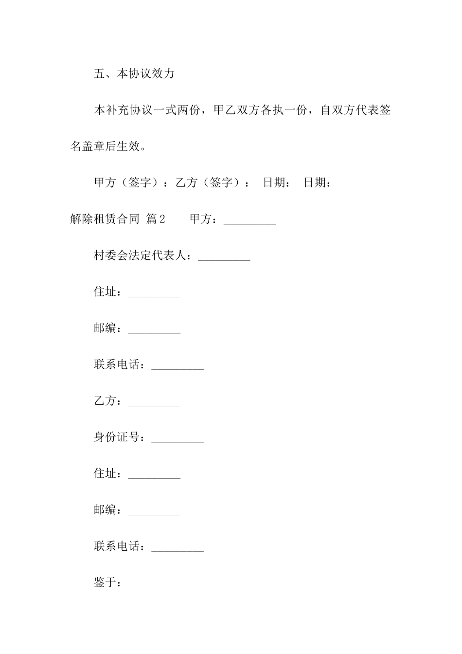 有关解除租赁合同合集九篇_第3页