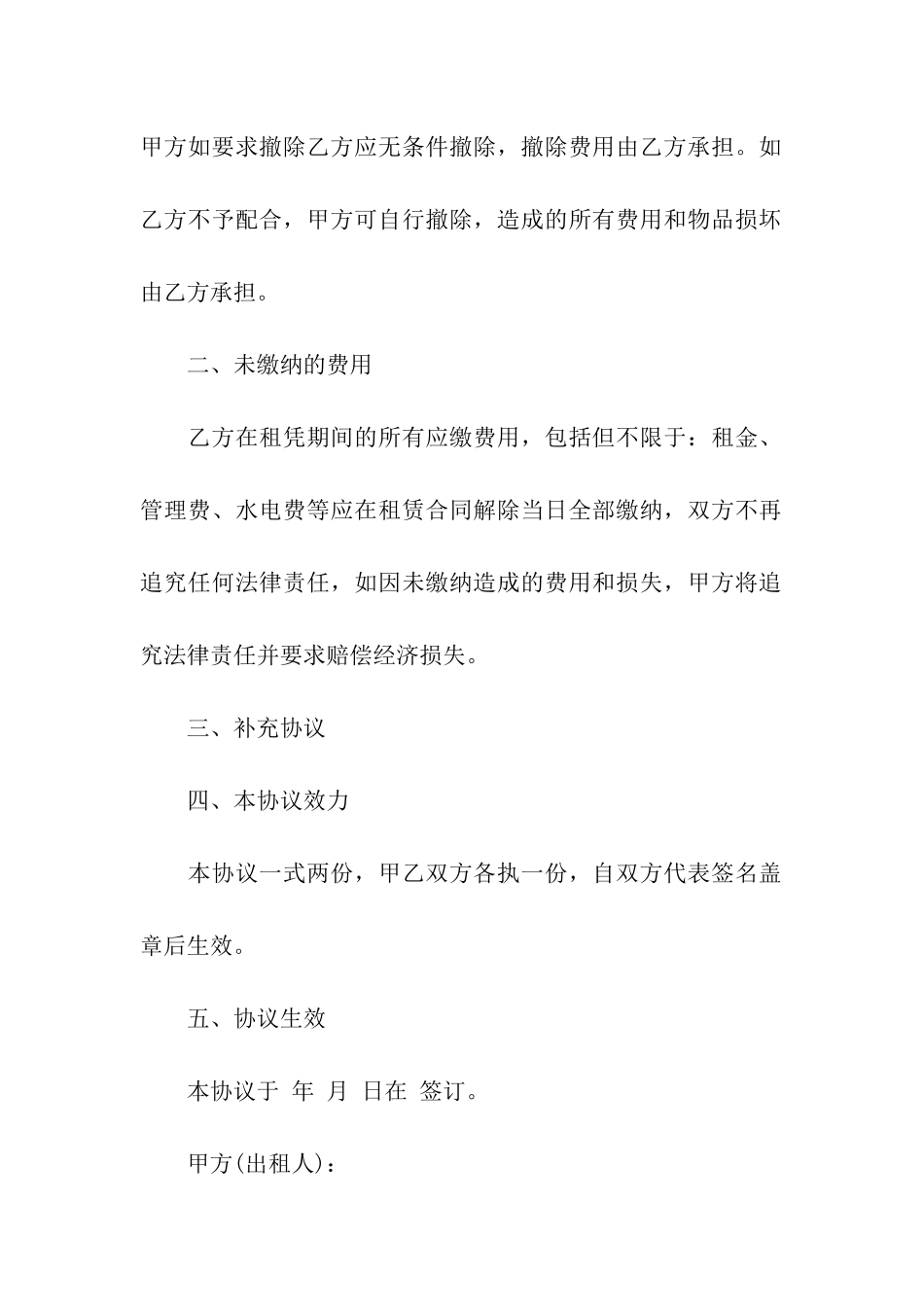 有关解除租赁合同汇总五篇_第2页