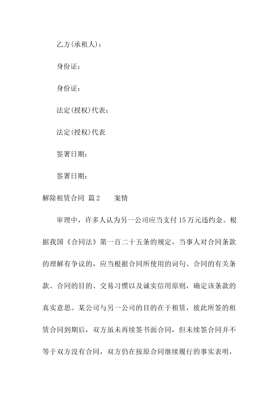 有关解除租赁合同汇总五篇_第3页