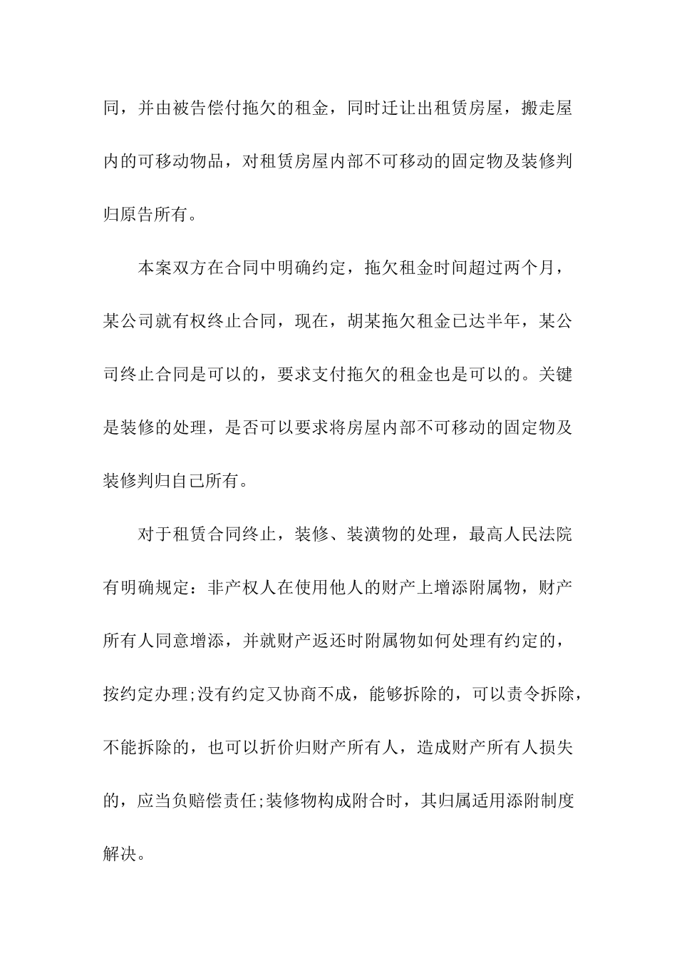 有关解除租赁合同合集七篇_第3页