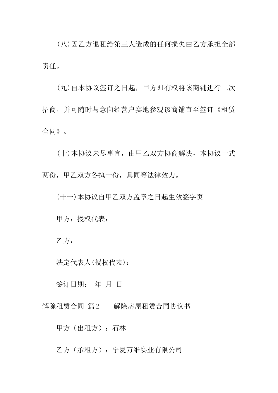 有关解除租赁合同汇总九篇_第3页