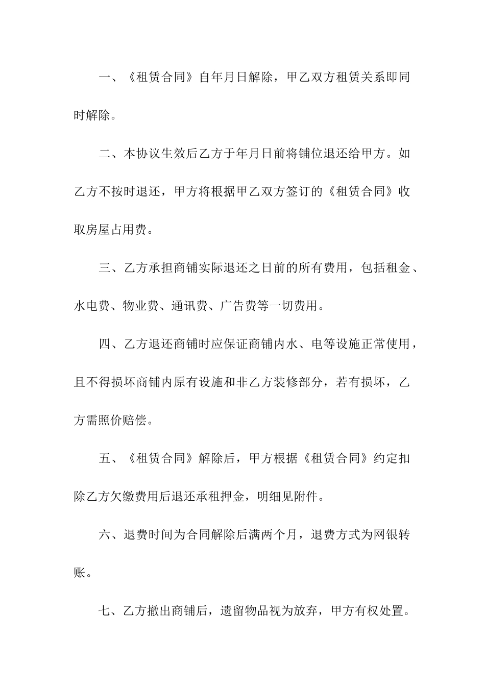 有关解除租赁合同汇总6篇_第3页