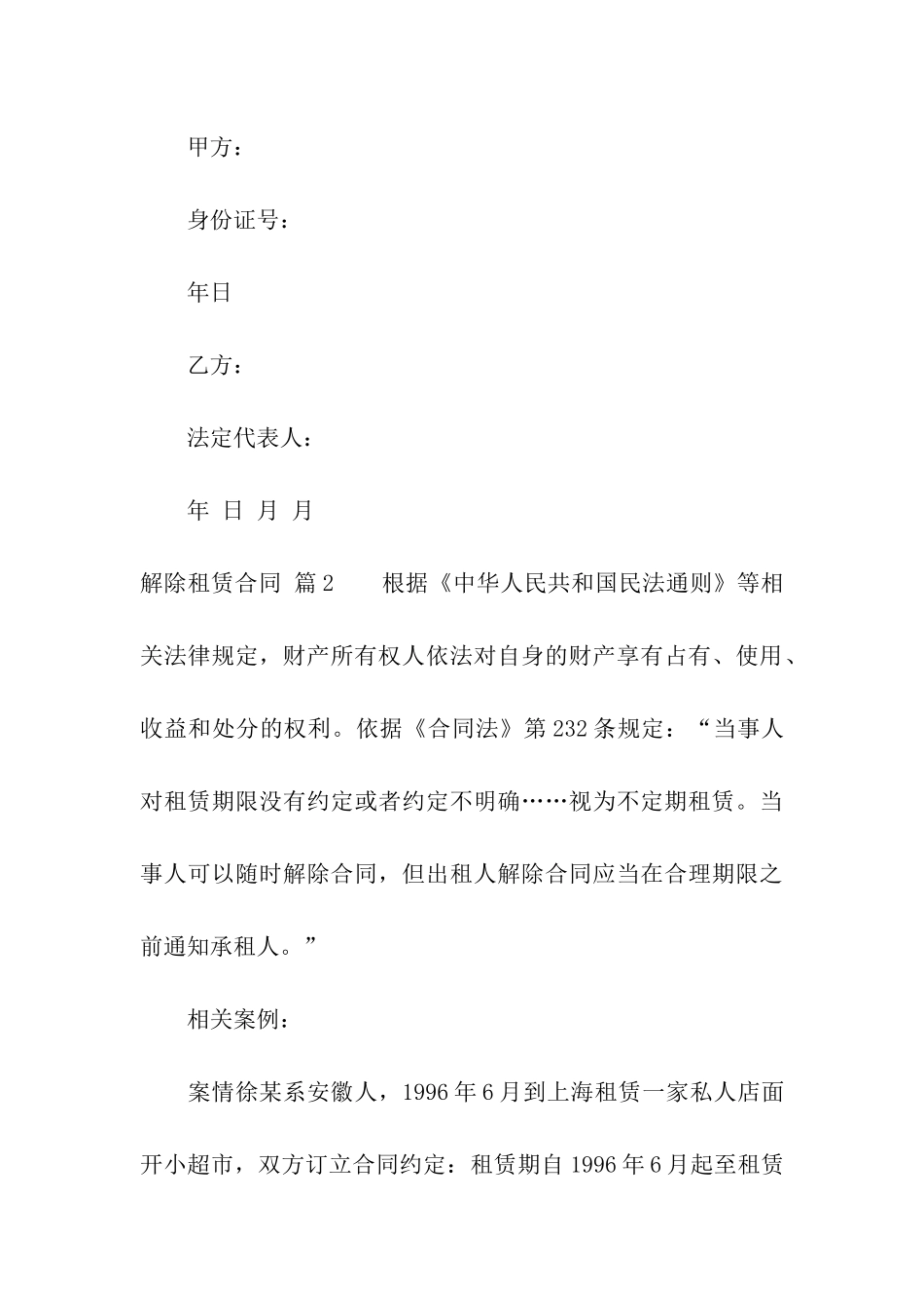 有关解除租赁合同汇编9篇_第3页