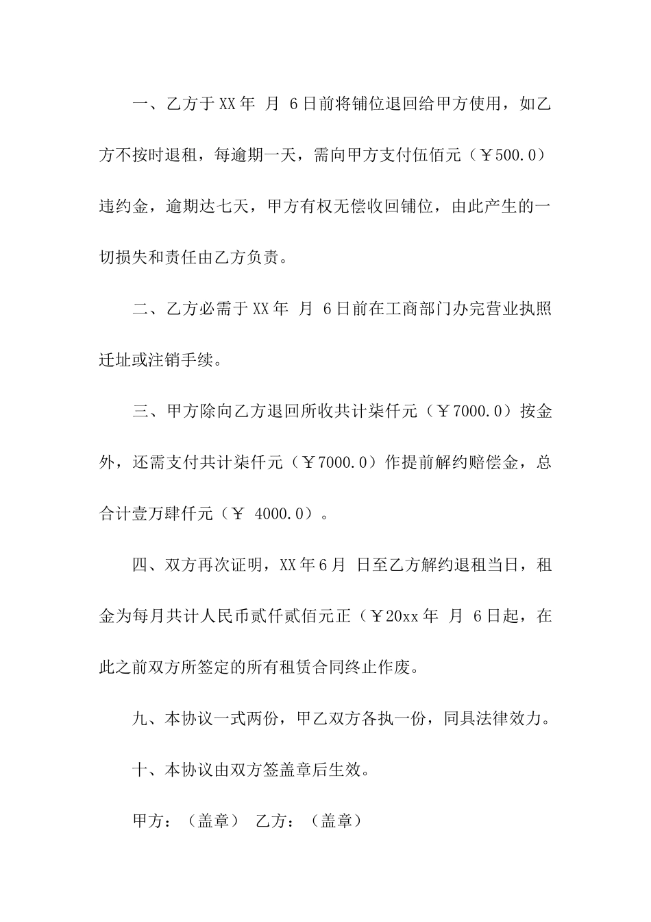 有关解除租赁合同集合7篇_第3页