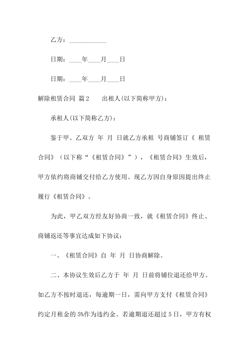 有关解除租赁合同模板合集八篇_第3页