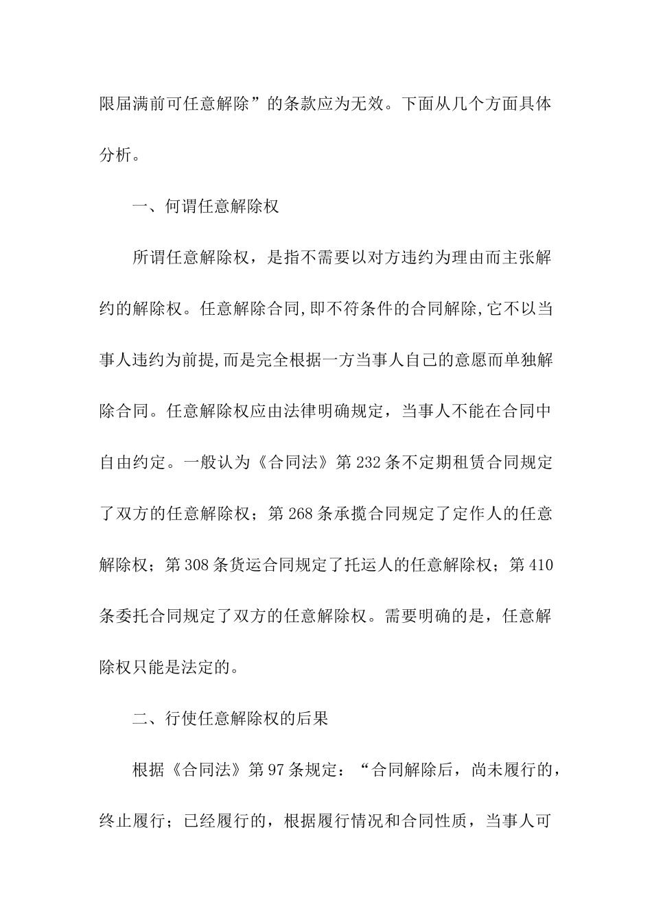 有关解除租赁合同集合5篇_第2页