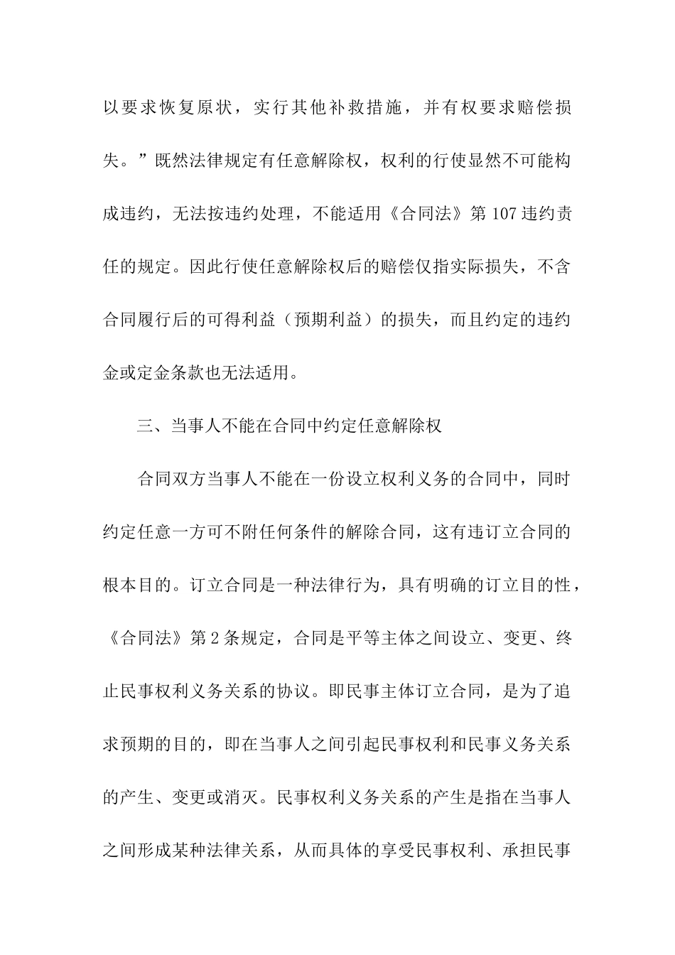 有关解除租赁合同集合5篇_第3页