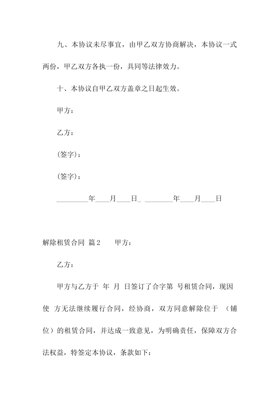 有关解除租赁合同汇编七篇_第3页