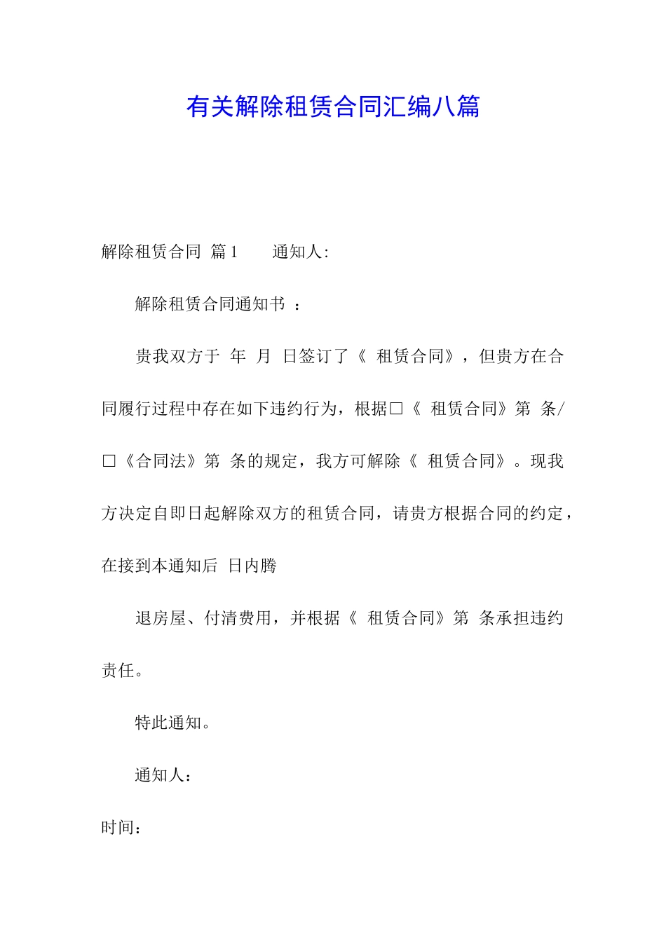 有关解除租赁合同汇编八篇_第1页