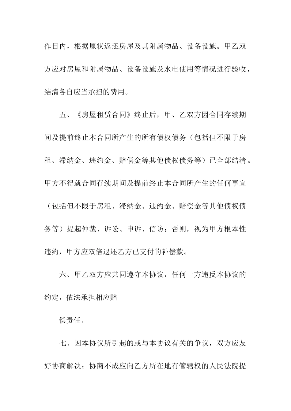 有关解除租赁合同汇编八篇_第3页