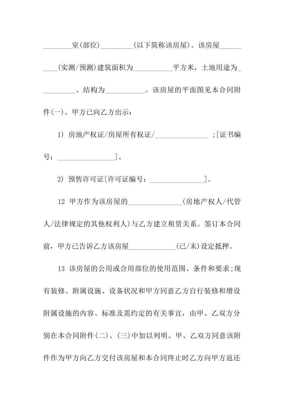 有关解除租赁合同集合9篇_第2页