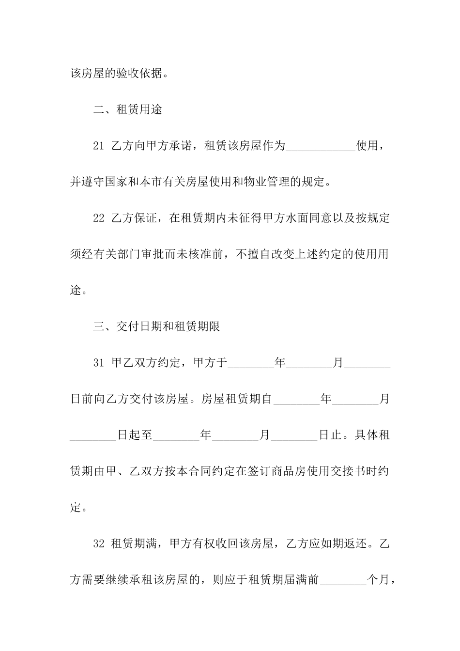 有关解除租赁合同集合9篇_第3页