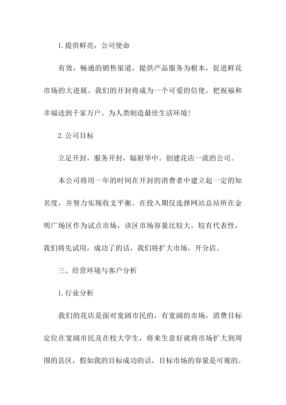 有关计划书学生合集5篇_第2页