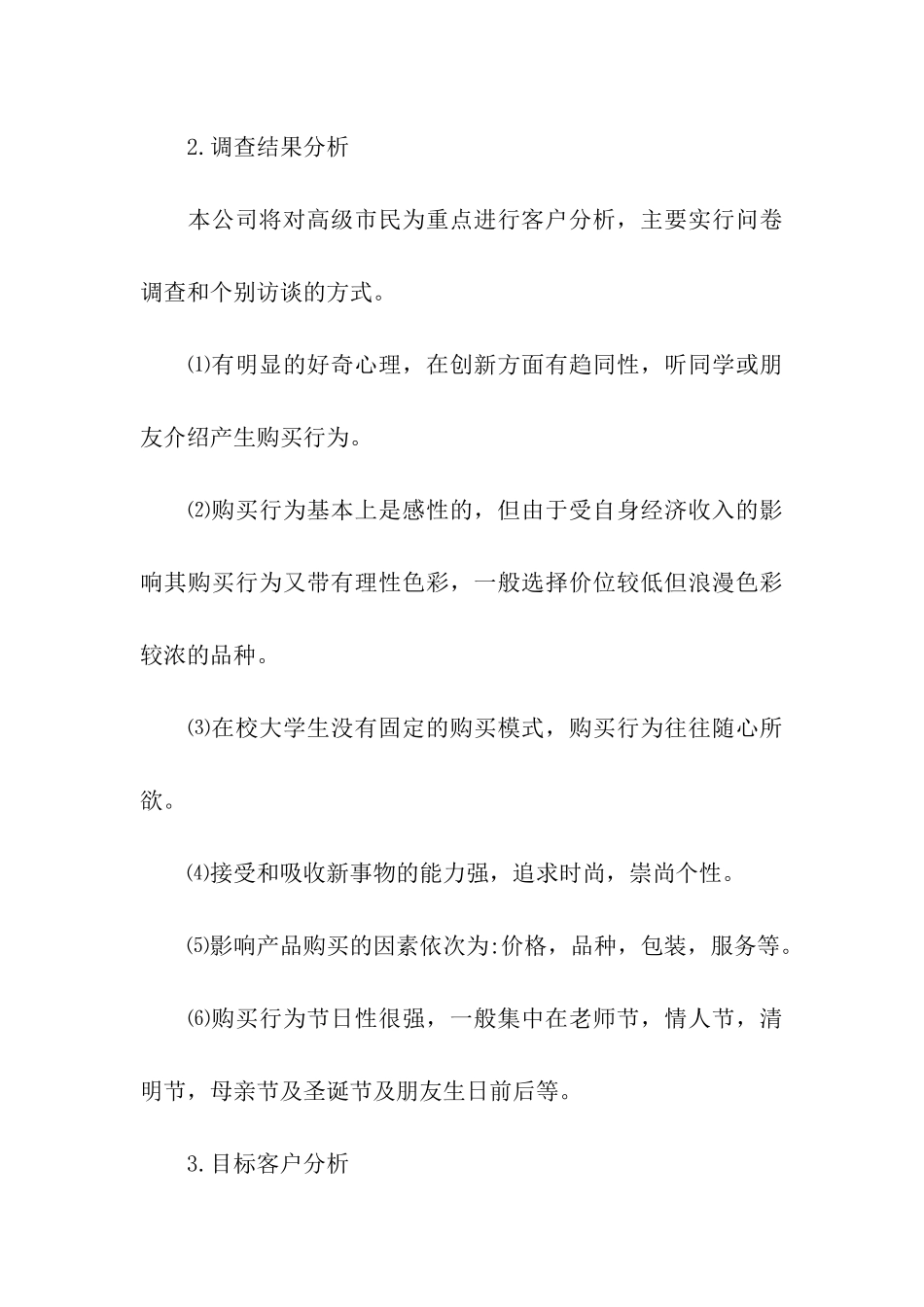 有关计划书学生合集5篇_第3页