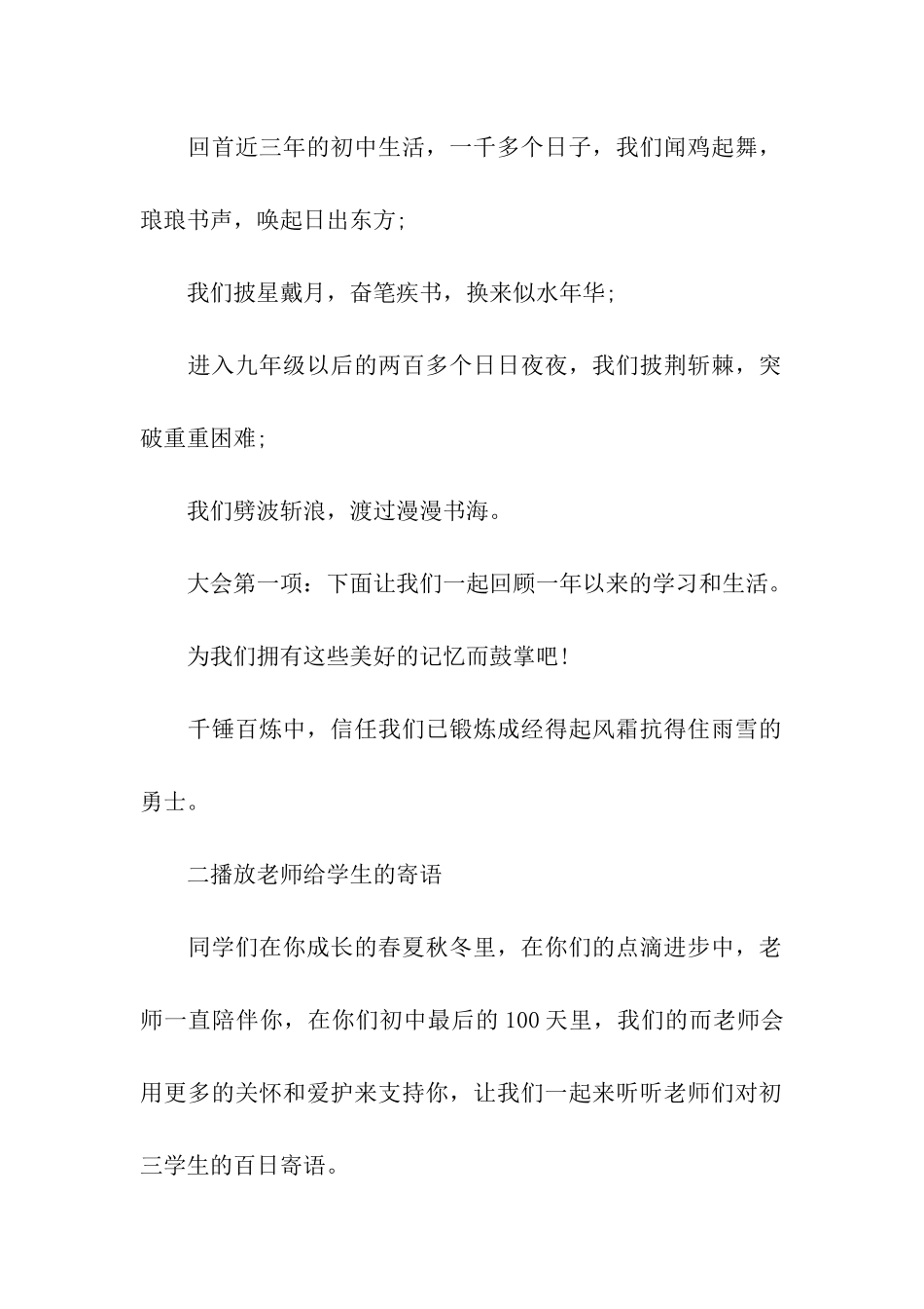 有关誓师主持词四篇_第2页