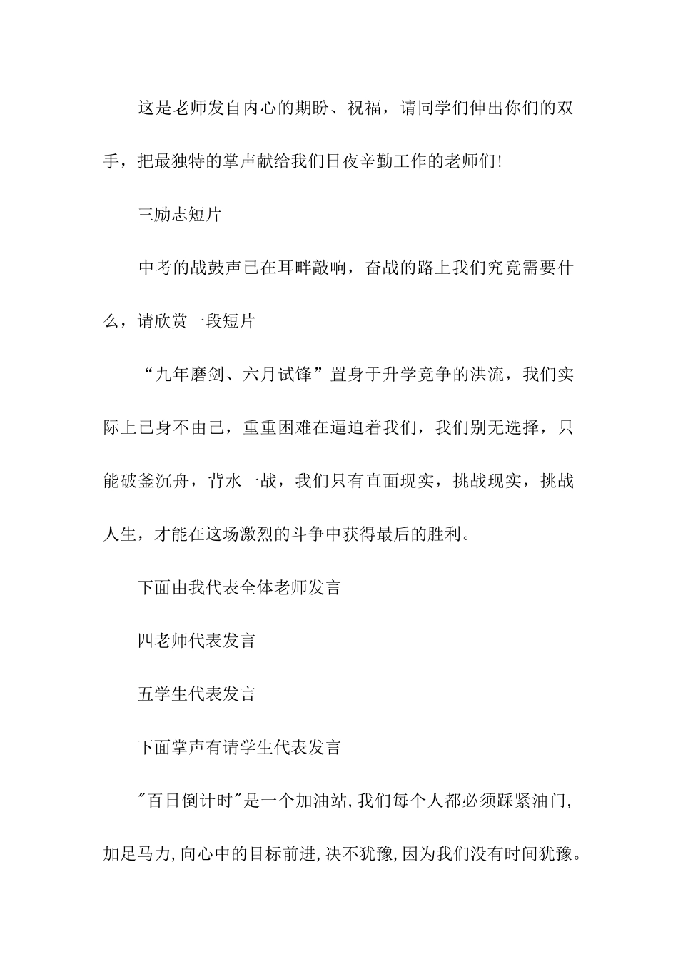 有关誓师主持词四篇_第3页