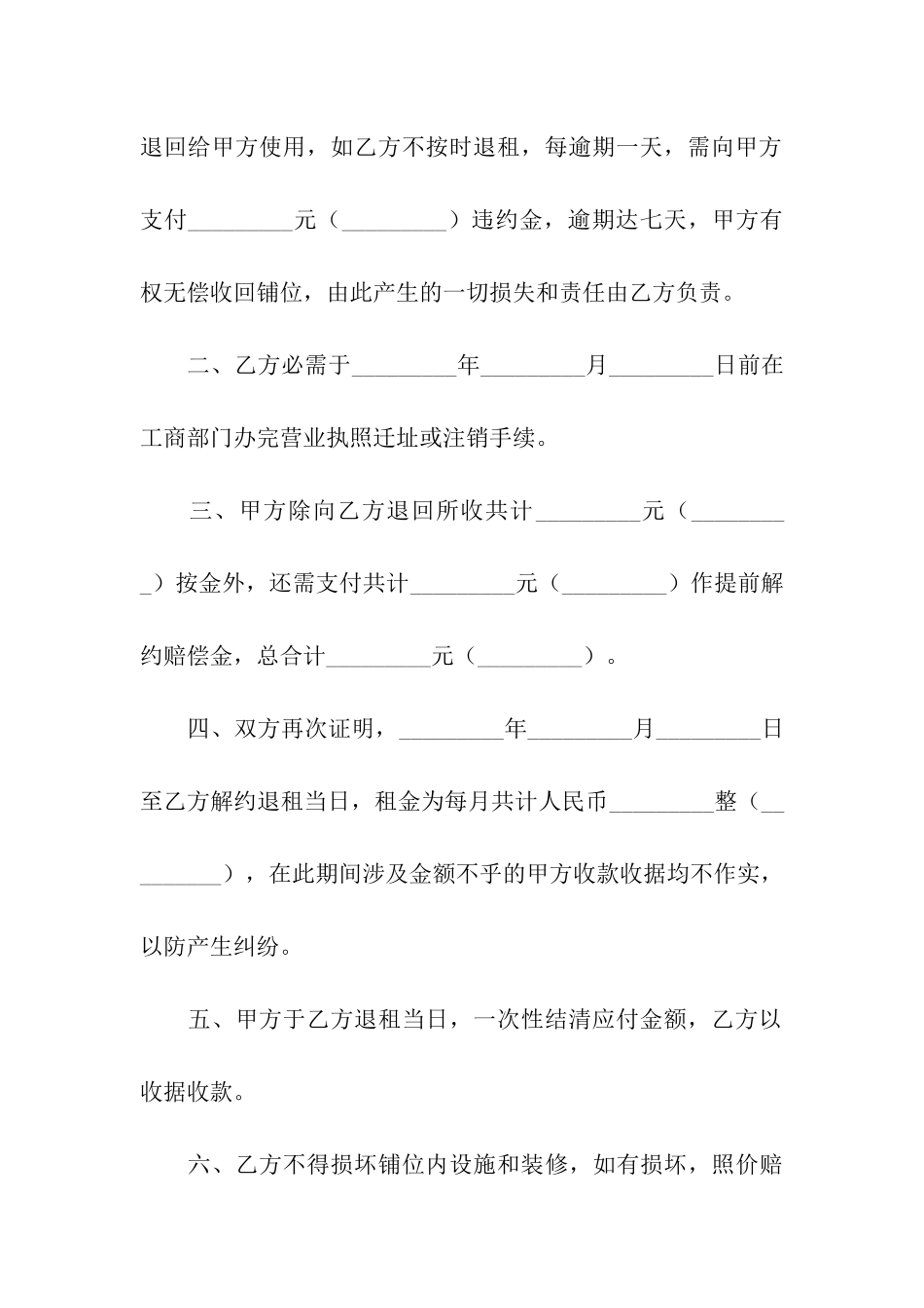 有关解除租赁合同集合8篇_第3页