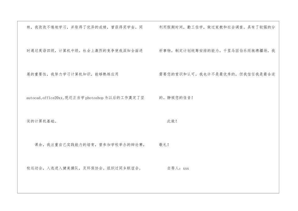 有关计算机类自荐信集合6篇_第2页