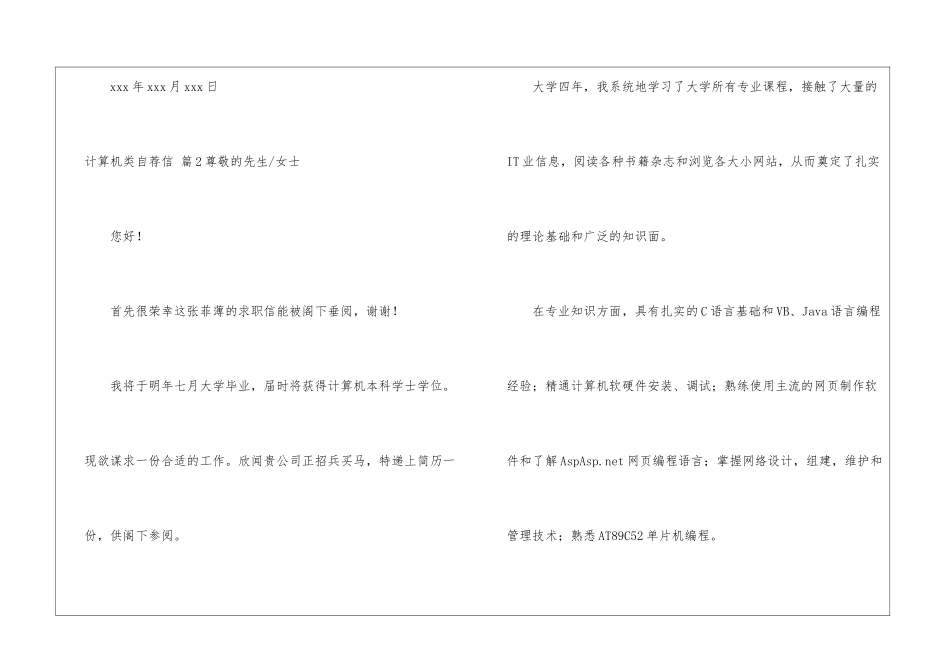 有关计算机类自荐信集合6篇_第3页