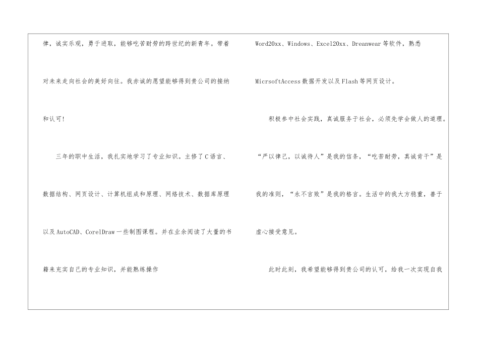 有关计算机专业自荐信模板合集7篇_第2页