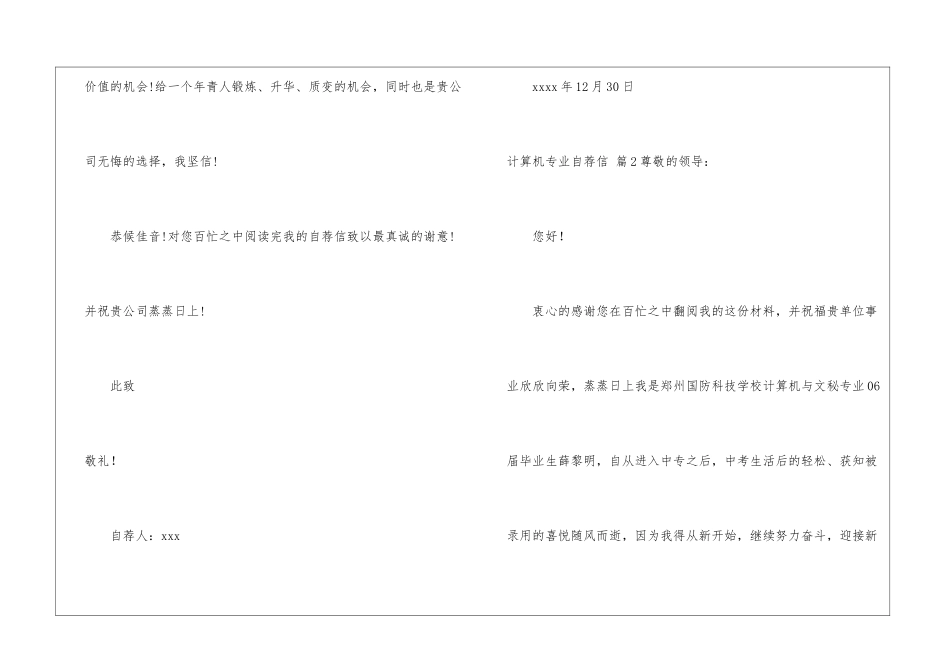 有关计算机专业自荐信模板合集7篇_第3页