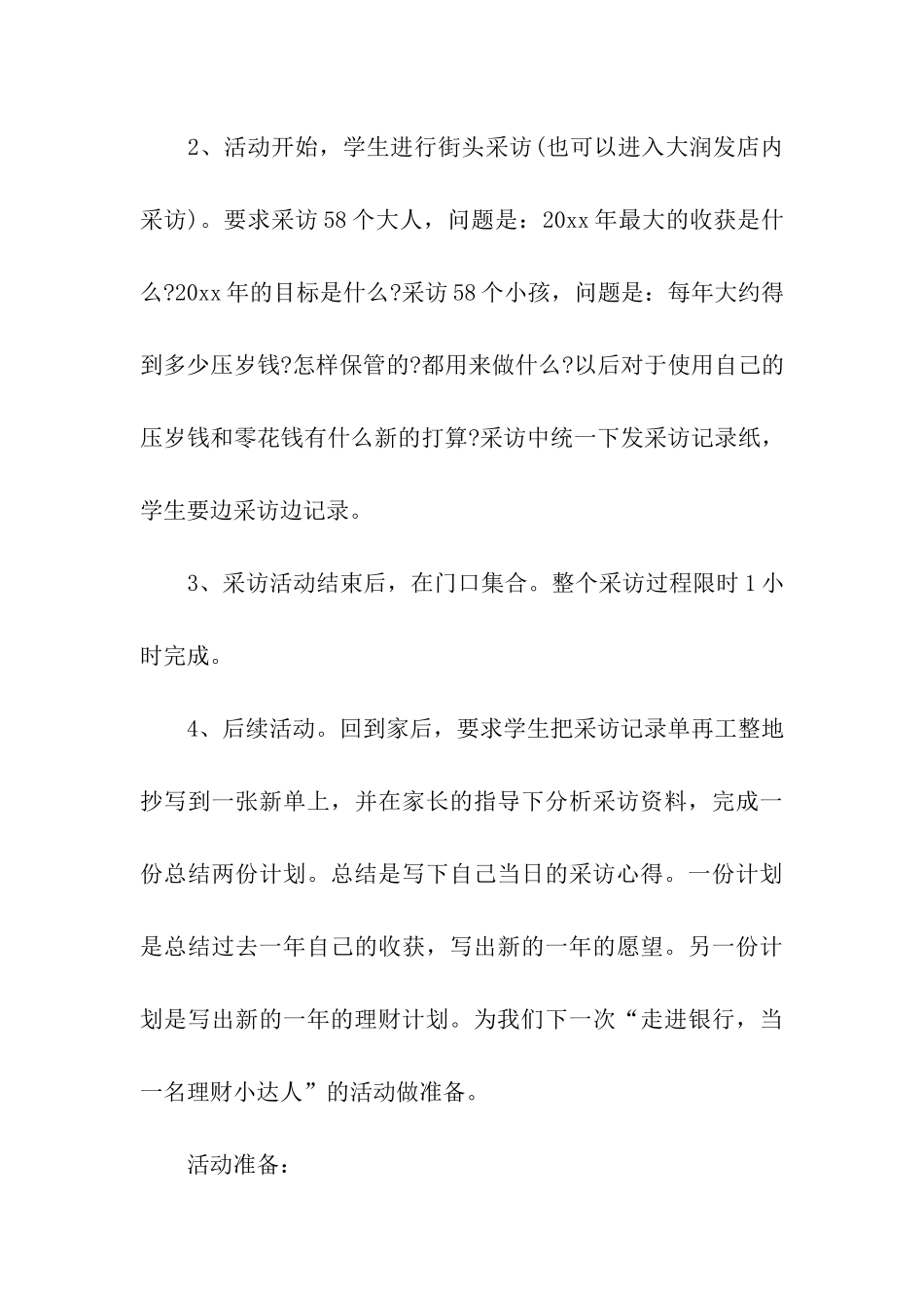 有关计划书学生模板五篇_第3页