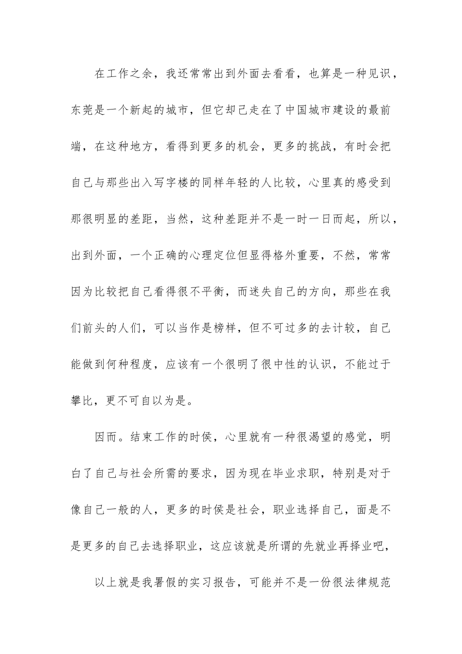 有关计算实习报告集合五篇_第3页