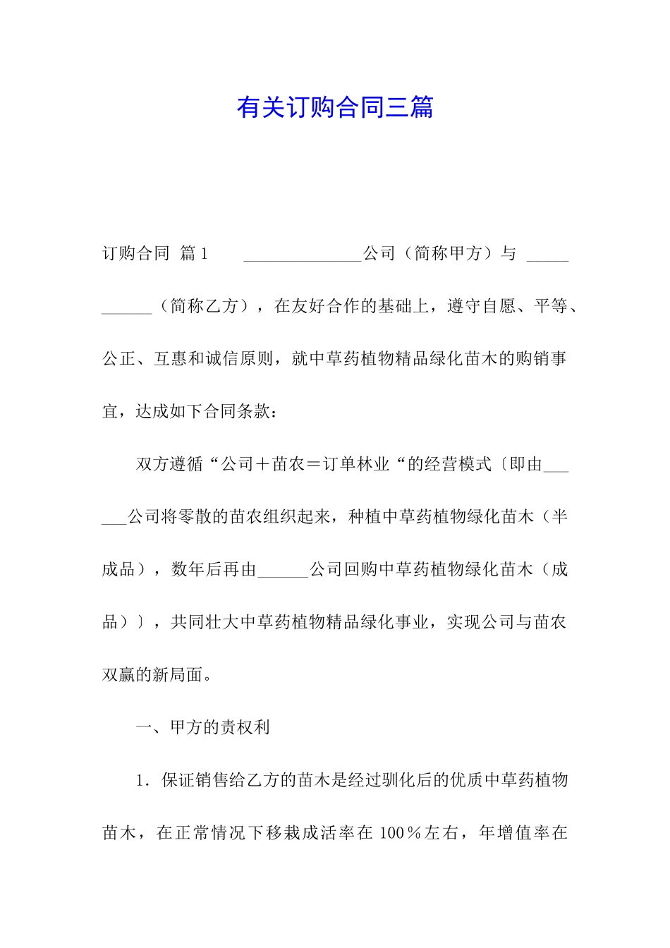 有关订购合同三篇_第1页