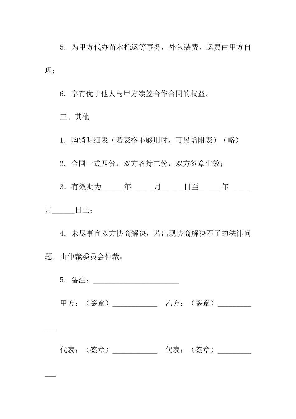 有关订购合同三篇_第3页