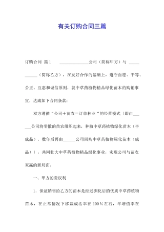 有关订购合同三篇