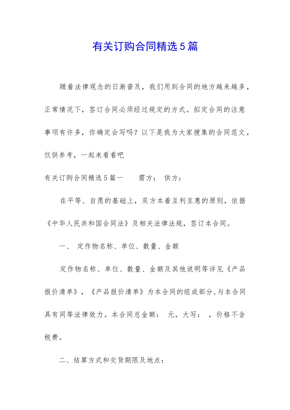 有关订购合同精选5篇_第1页