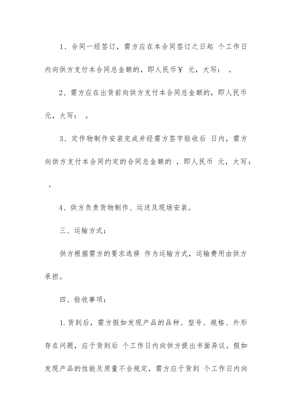 有关订购合同精选5篇_第2页