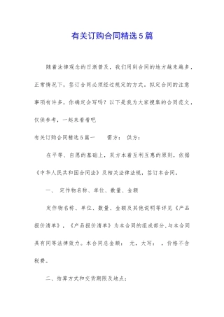 有关订购合同精选5篇