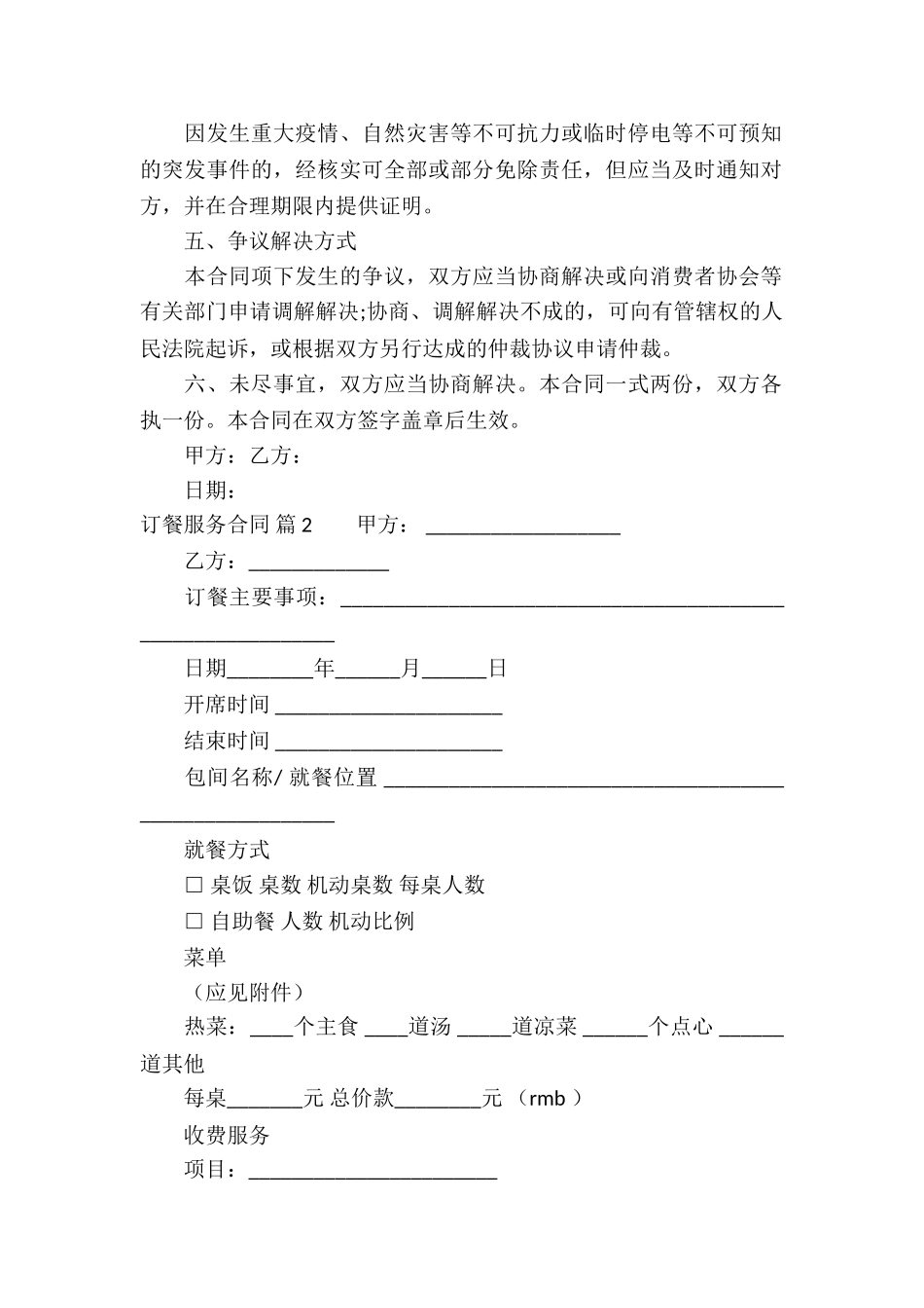 有关订餐服务合同三篇_第2页