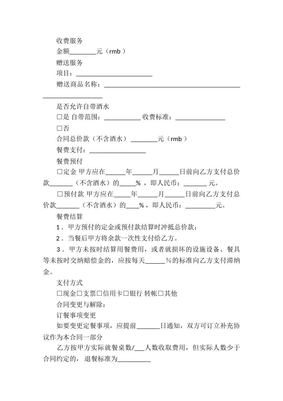 有关订餐服务合同三篇_第3页