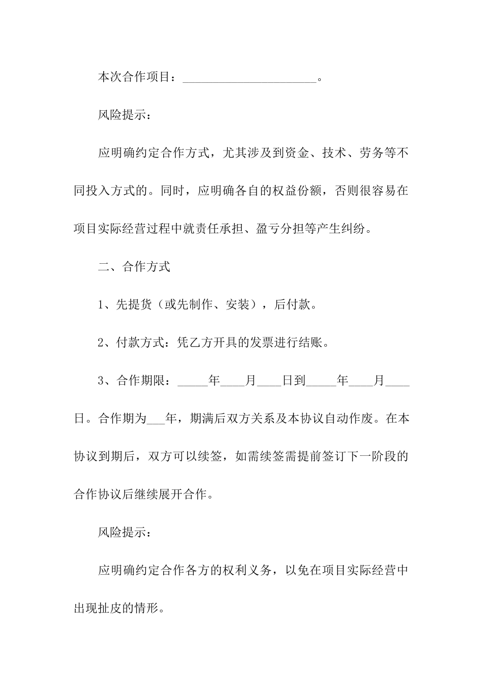 有关订房合作合同新整理版_第2页