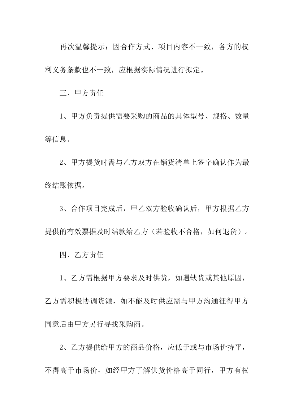 有关订房合作合同新整理版_第3页