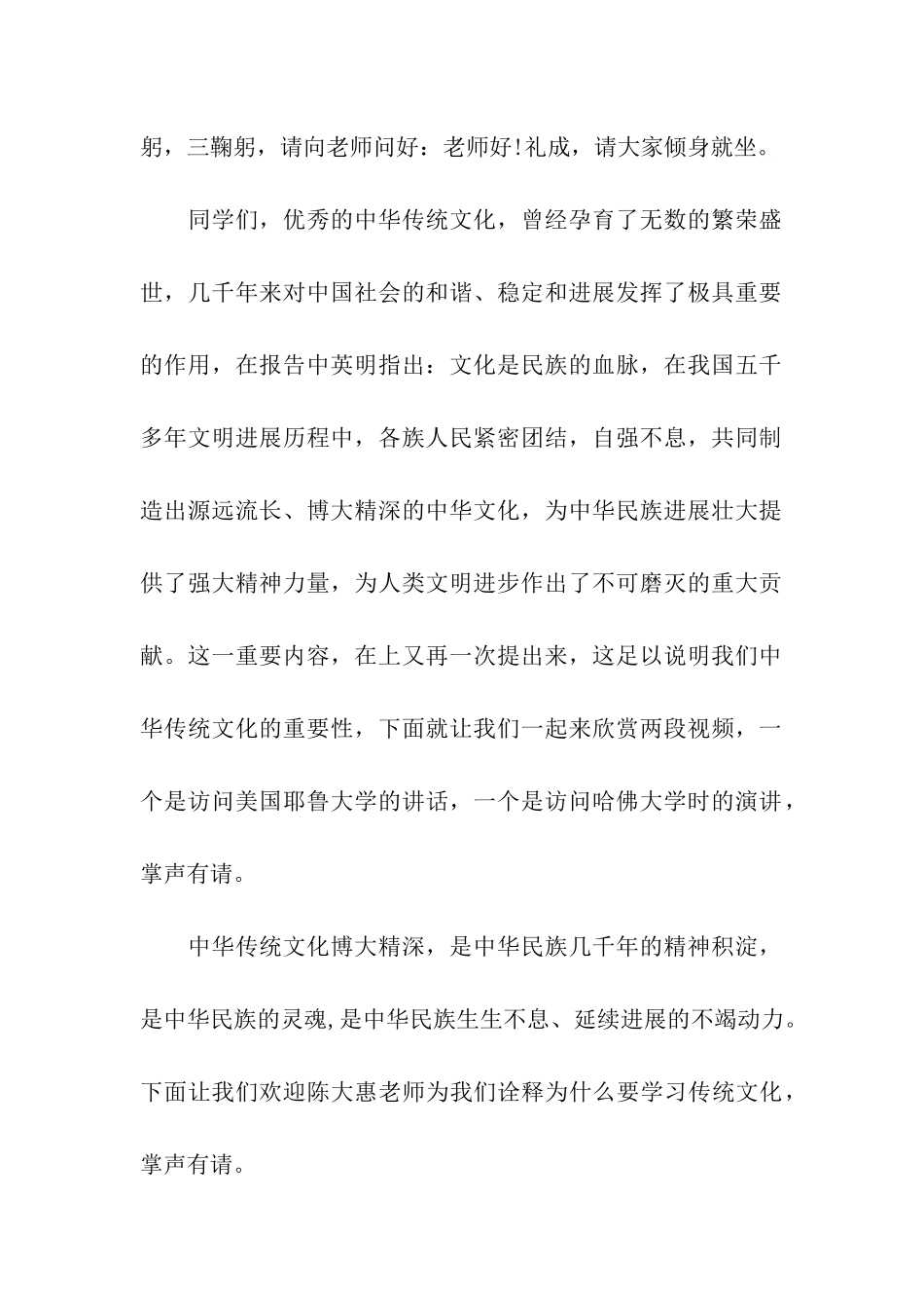 有关讲座主持词三篇_第2页