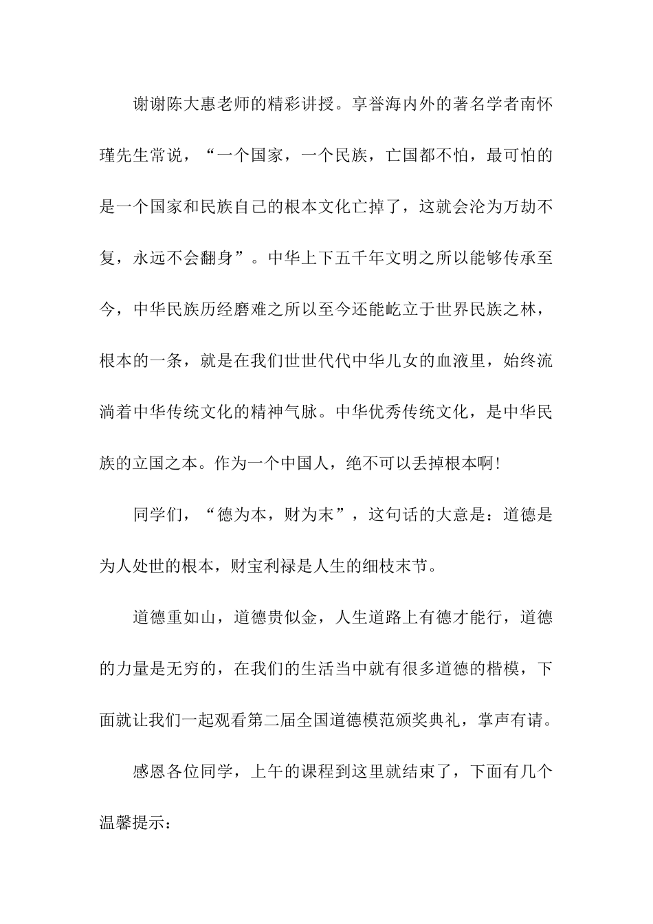 有关讲座主持词三篇_第3页