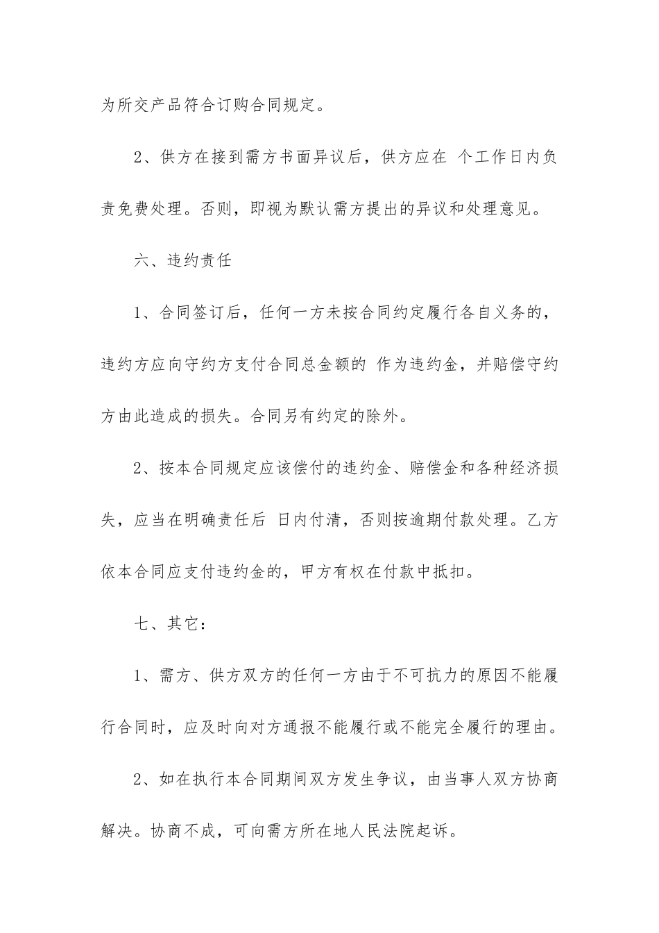 有关订购合同6篇-订购买卖合同_第3页