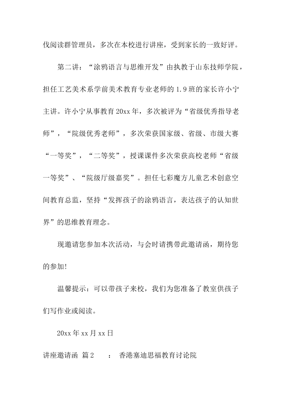 有关讲座邀请函汇编七篇_第2页