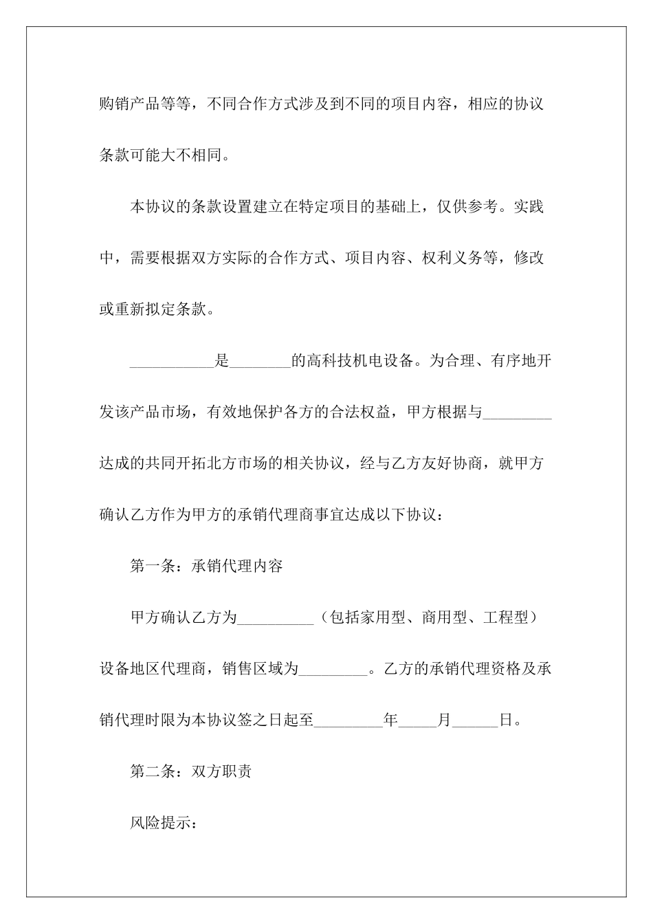 有关设备代理战略合作协议范本最新整理版项目战略合作协议范本战略合作协议书简版_第3页