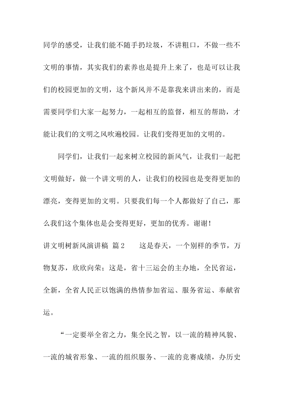 有关讲文明树新风演讲稿汇编九篇_第3页