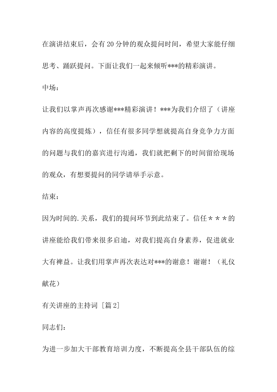 有关讲座的主持词_第2页