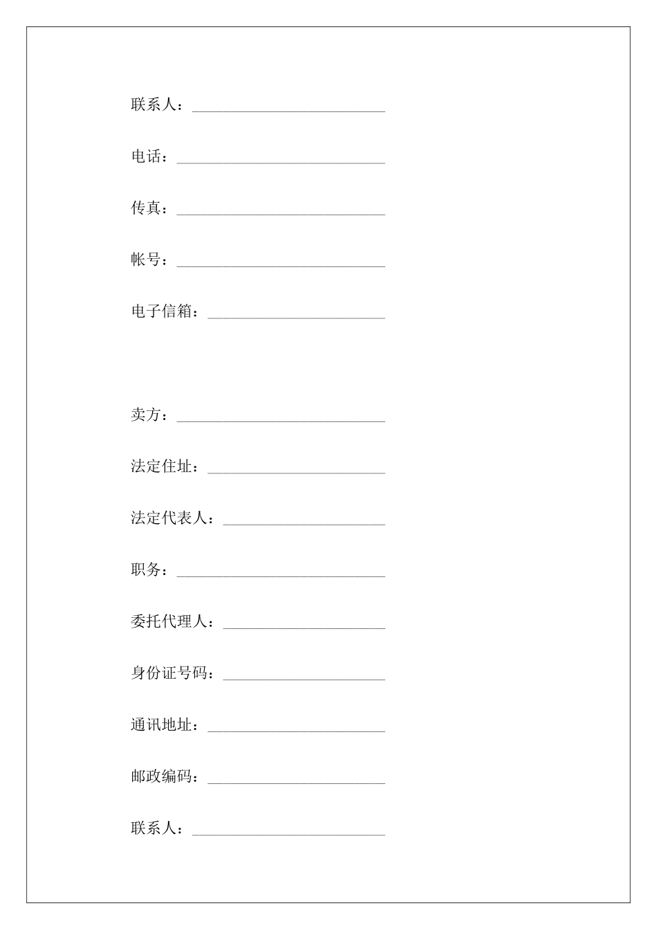 有关设备买卖合同设备买卖合同设备买卖合同_第3页