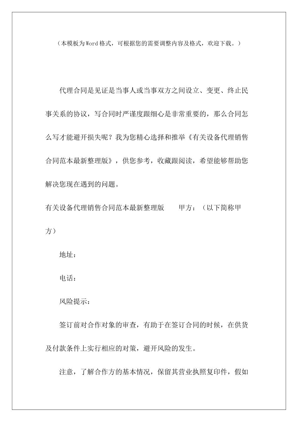有关设备代理销售最新整理版设备最新销售设备最新销售_第2页